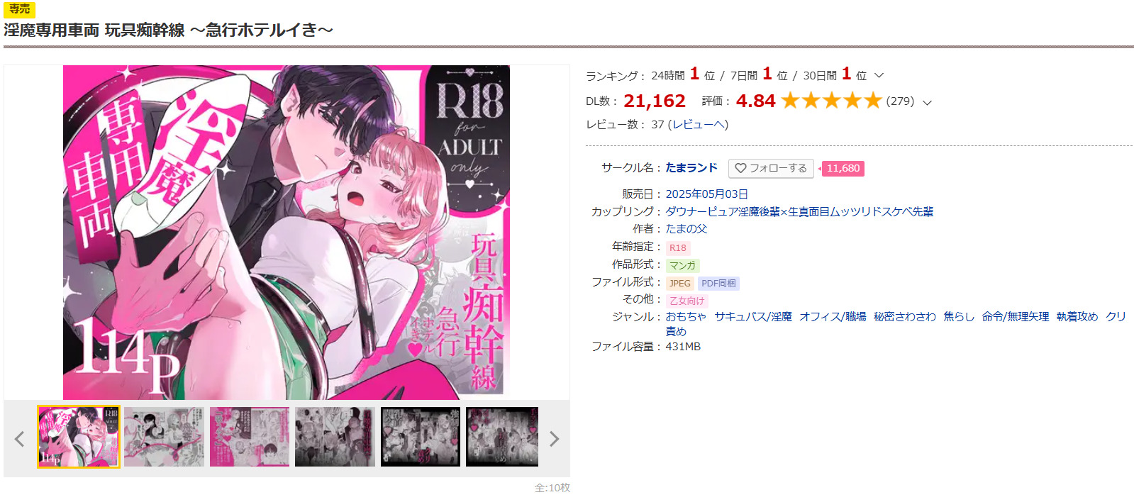 淫魔専用車両 玩具痴幹線 ～急行ホテルイき～DLsite